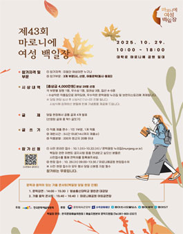 제43회 마로니에여성백일장.