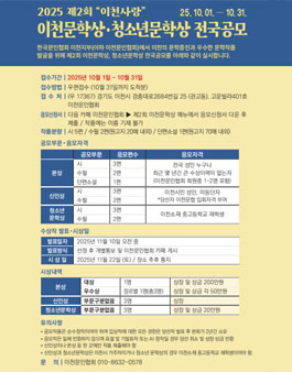 제2회 이천문학상 청소년문학상 전국공모.