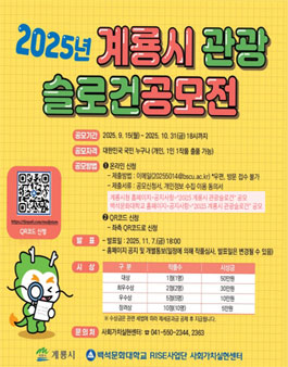 2025 계룡시 관광 슬로건 공모전.