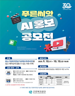 푸른씨앗 AI 홍보 공모전.