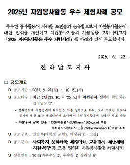 2025년 자원봉사활동 우수 체험사례 공모.