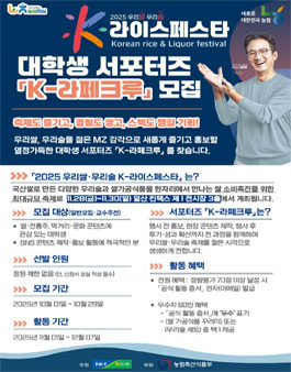 대학생 전원 활동증서 지급! K-라페크루 서포터즈 모집