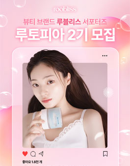 뷰티 브랜드 루블리스 대학생 서포터즈 루토피아 2기 모집