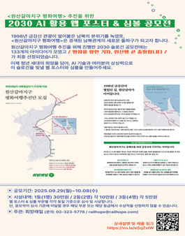 원산갈마지구 평화여행 추진을 위한 2030 AI 활용 웹 포스터 & 심볼 공모전.