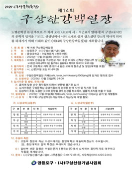 제14회 구상한강백일장.