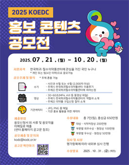 2025년 한국희귀·필수의약품센터 홍보 콘텐츠 공모전.