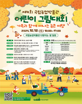 제4회 국립농업박물관 어린이 그림대회.