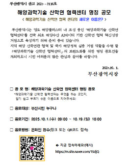 해양과학기술 산학연 협력센터 명칭 공모.