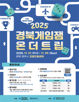2025 경북 GAMEJAM 온더트립 (with MYME) 참가자 모집.