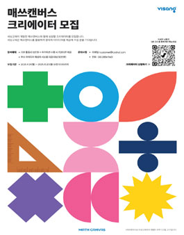매쓰캔버스 크리에이터 공모전.