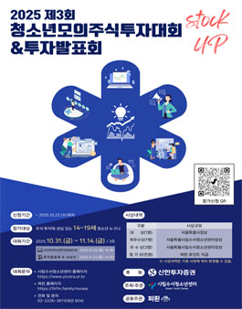 제3회 청소년모의주식투자대회&투자발표회.