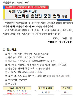 제5회 부산진구 버스킹 페스티벌 출연진 모집.