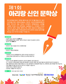 제1회 아리랑 신인문학상.
