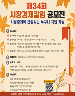 제34회 시장경제칼럼 공모전.