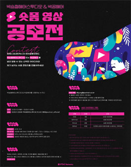박승철헤어스투디오& 박공헤어 숏폼 영상 공모전.