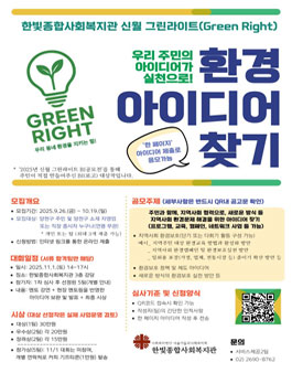 신월동 지역사회 환경문제 해결 아이디어톤 대회.