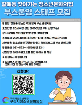 갈매동 청소년축제 운영 스태프 활동.