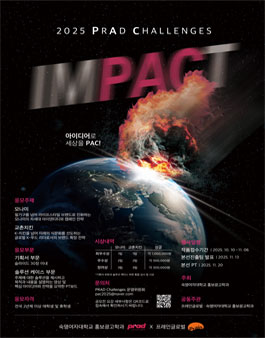 [모나미 x 교촌치킨] 2025 PAC 공모전.