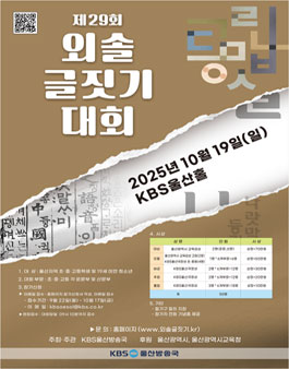 제29회 외솔글짓기대회.