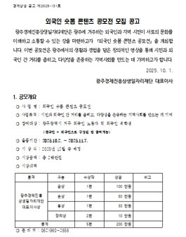 외국인 숏폼 콘텐츠 공모전.