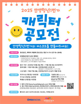 2025 안양청년1번가 캐릭터 공모전.