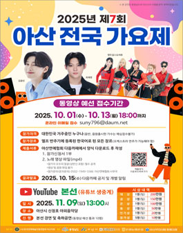 제7회 아산전국가요제.