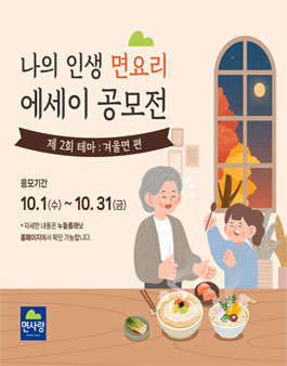 누들플래닛 나의 인생 면요리 에세이 공모전 (제 2회 테마 : 겨울면).