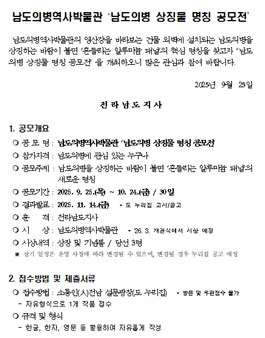 남도의병역사박물관 남도의병 상징물 명칭 공모전.