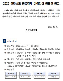 2025 전라남도 공유경제 아이디어 공모전.