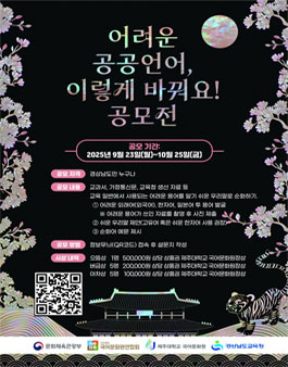 어려운 공공언어, 이렇게 바꿔요! 공모전.