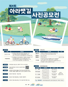 제4회 아라뱃길 사진 공모전.