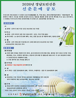 2026년 경남도민신문 신춘문예 공모.