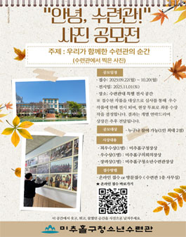 안녕, 수련관! 사진 공모전.