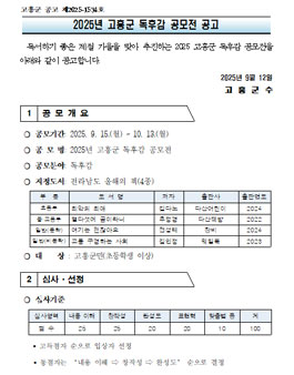 2025년 고흥군 독후감 공모전.