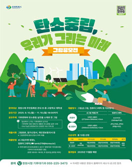 [창원시] 탄소중립 우리가 그리는 미래 그림 공모전.