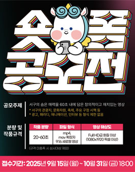 제1회 부산 서구 숏폼 공모전.