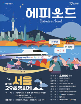 제11회 서울 29초영화제.