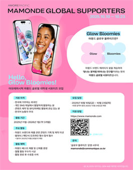 마몽드 주한 외국인 대학생 글로벌 서포터즈 모집