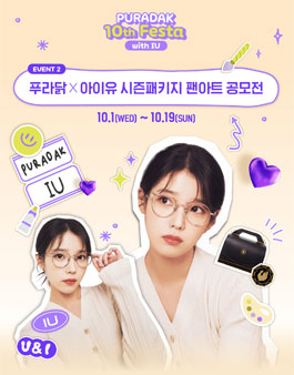푸라닭 치킨 시즌패키지 팬아트 공모전.