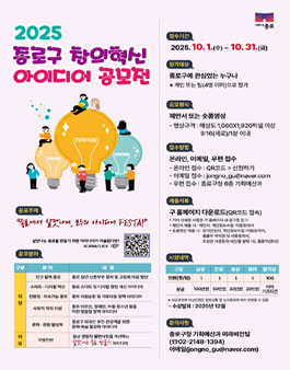 2025 종로구 창의혁신 아이디어 공모전.