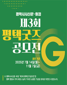 제3회 평택 굿즈공모전.