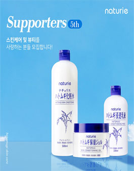 [naturie] 하또무기 5기 서포터즈 모집.