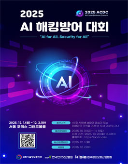 2025 AI 해킹방어 대회.