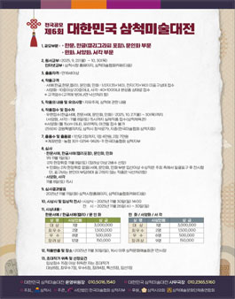제6회 대한민국 삼척미술대전 공모.