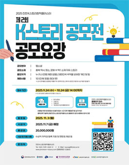 2025 진천 K스토리창작클러스터 제2회 K스토리 공모전.