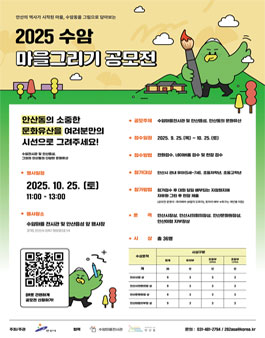 제4회 수암 마을 그리기 공모전.