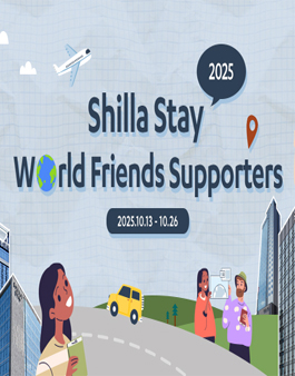 [신라스테이] 2025년 대학생 글로벌 서포터즈 Shilla Stay World Friends 모집