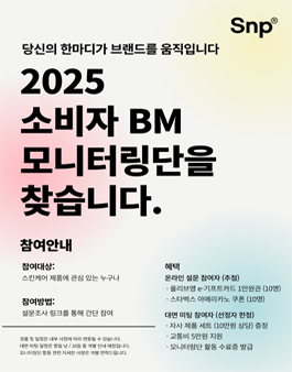 2025 소비자 BM 모니터링단 모집.