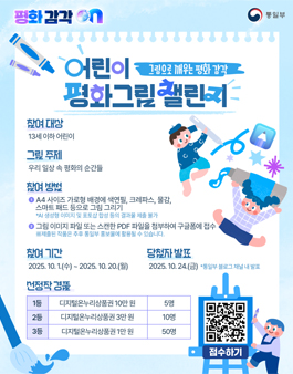 [통일부] 어린이 평화그림 챌린지.