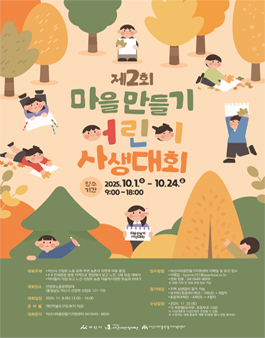 제2회 마을만들기 어린이 사생대회 참가자 모집.